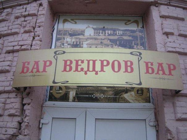 skopa bar volgograd