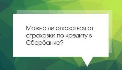  страховка в банку по кредиту як відмовитися