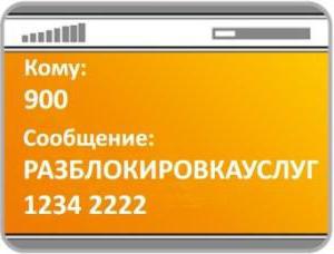 unlock the service mobile bank sberbank via SMS