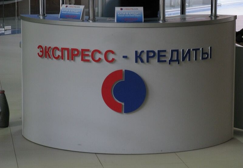 Ātrie aizdevumi Sovcombank