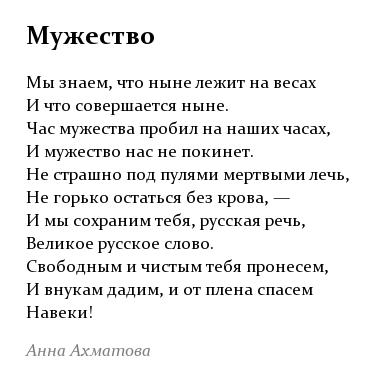 การวิเคราะห์ความกล้าหาญ Akhmatova