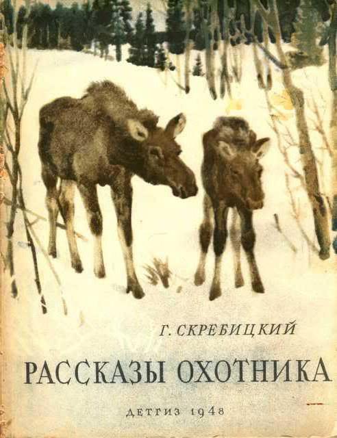 Biografia di Georgy Skrebitsky