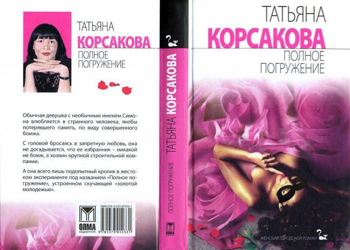 татьяна Корсакова все книги список