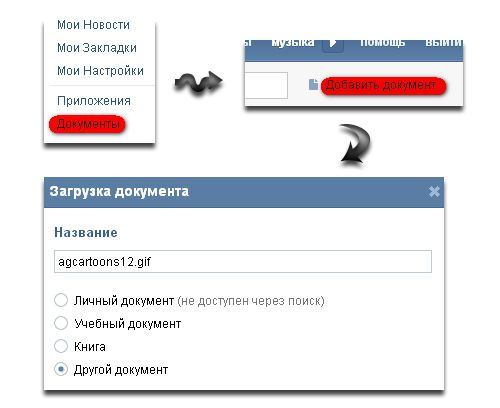 kā nosūtīt gifku VKontakte