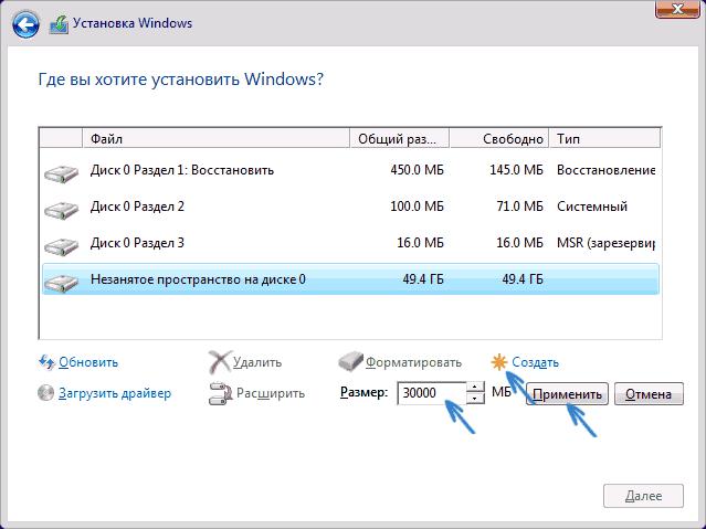 Creating partitions during the installation of Windows