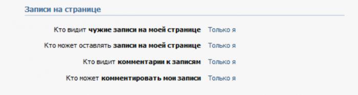ดูกำแพงปิดบน VKontakte