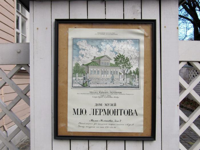 Musée Lermontov à Moscou 