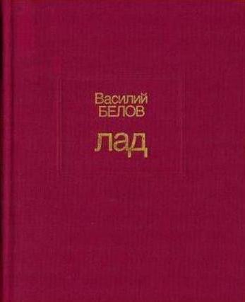 Βιολί βιογραφία Vasily ivanovich belov για παιδιά 