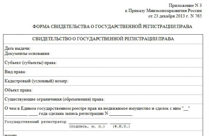 процесуальні особливості реєстрації прав на землю