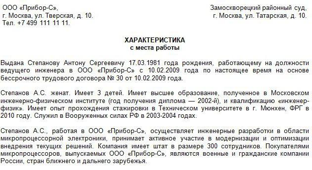 зразок характеристики керівника відділу