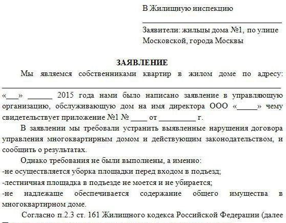 скарга на бездіяльність керуючої компанії зразок