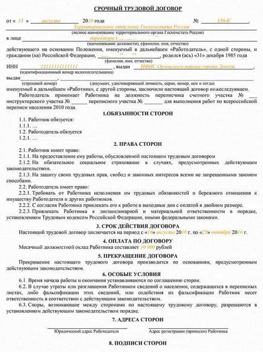 violazione dell'articolo 67 del Codice del lavoro della Federazione Russa